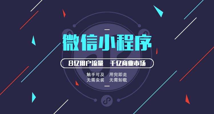 企業微信小程序開發起初因由，定制小程序的選擇，小程序開發公司的發展和對企業的建議。