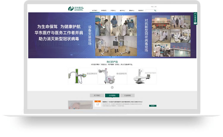 醫療器械網站建設案例,企業網站開發案例